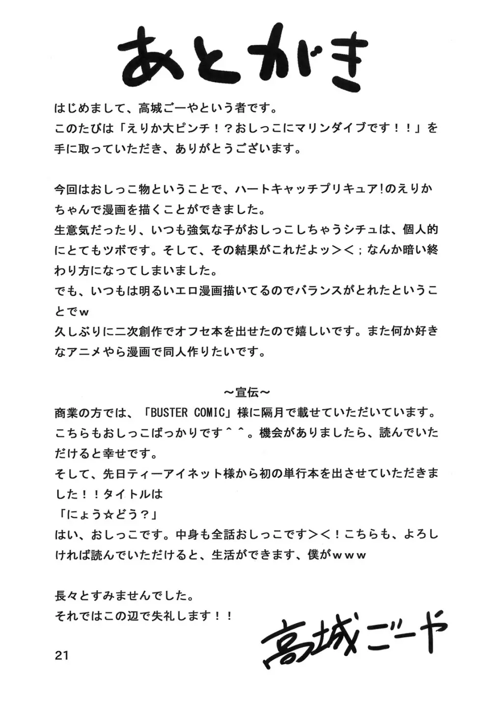 えりかの大ピンチ!?おしっこにマリンダイブです!! Page.20