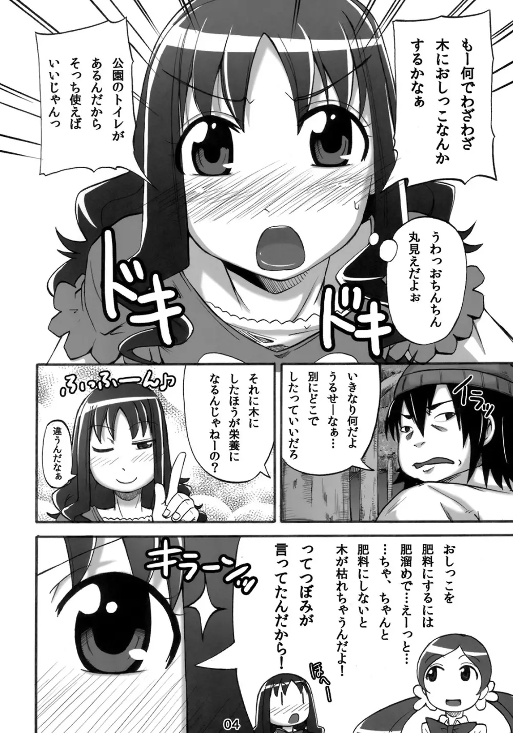 えりかの大ピンチ!?おしっこにマリンダイブです!! Page.3