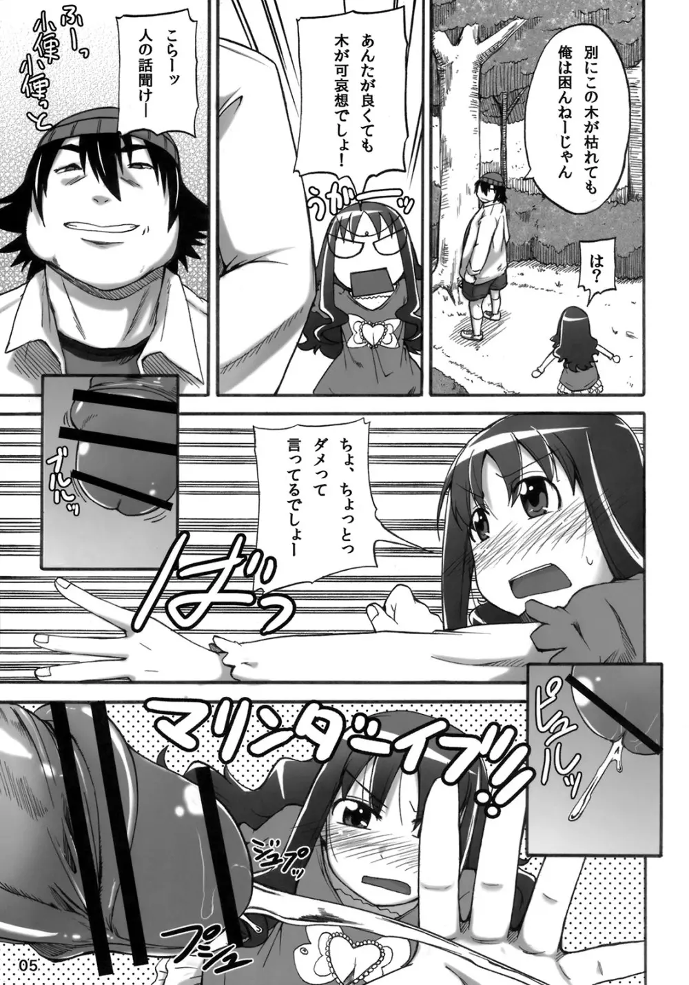 えりかの大ピンチ!?おしっこにマリンダイブです!! Page.4