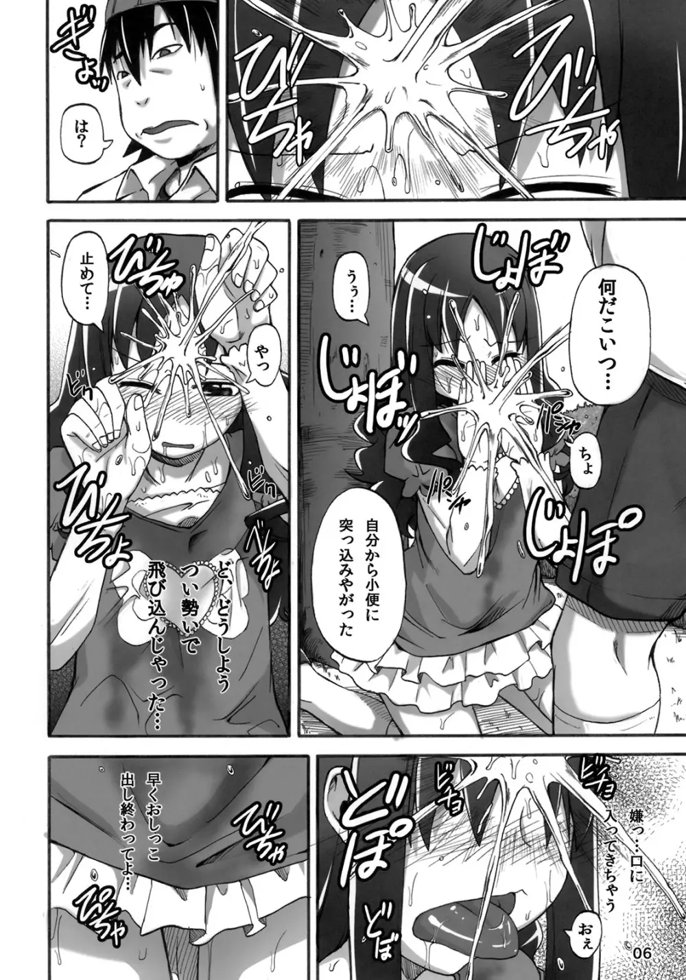 えりかの大ピンチ!?おしっこにマリンダイブです!! Page.5