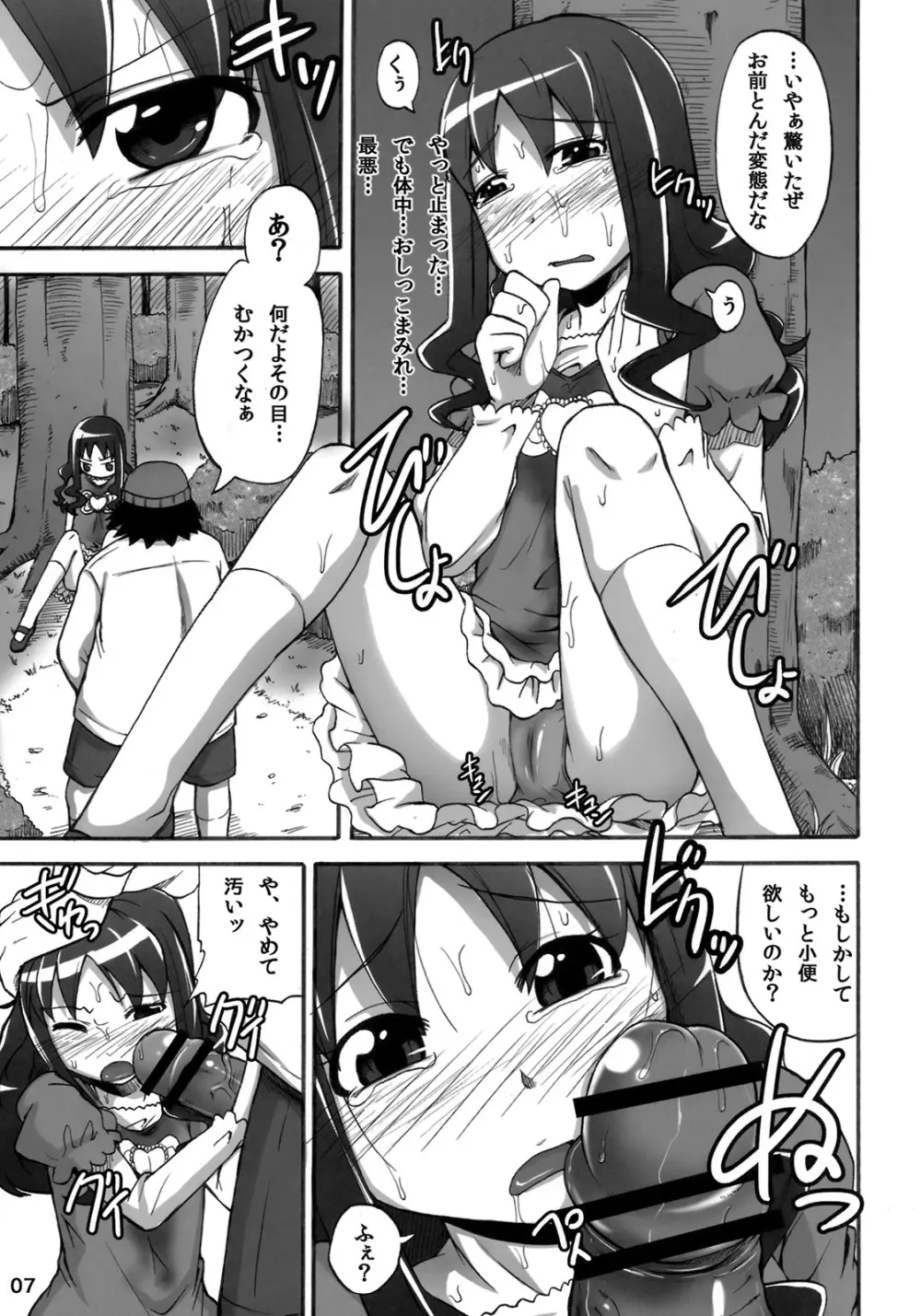 えりかの大ピンチ!?おしっこにマリンダイブです!! Page.6