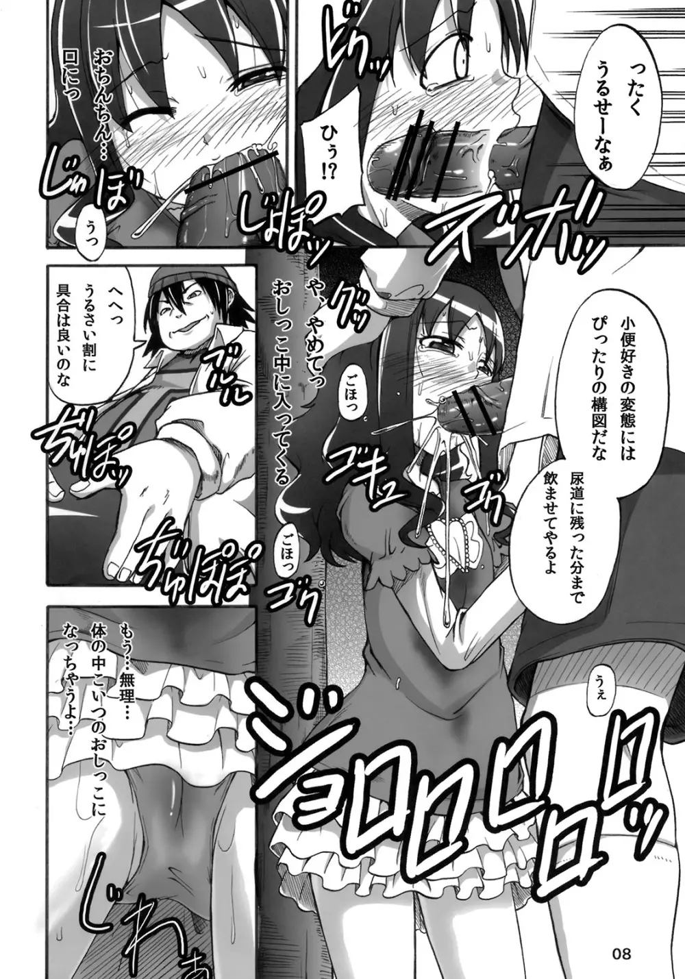 えりかの大ピンチ!?おしっこにマリンダイブです!! Page.7