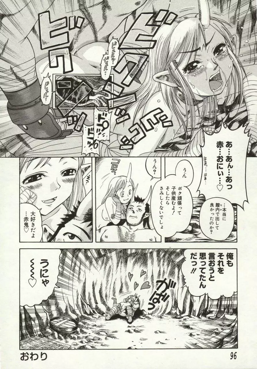 倭姦 ～わかん～ Page.100