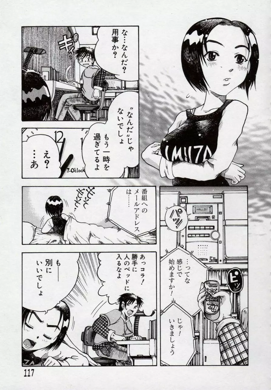 倭姦 ～わかん～ Page.121