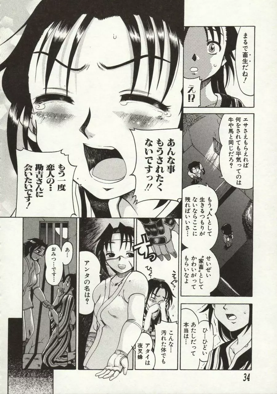 倭姦 ～わかん～ Page.38