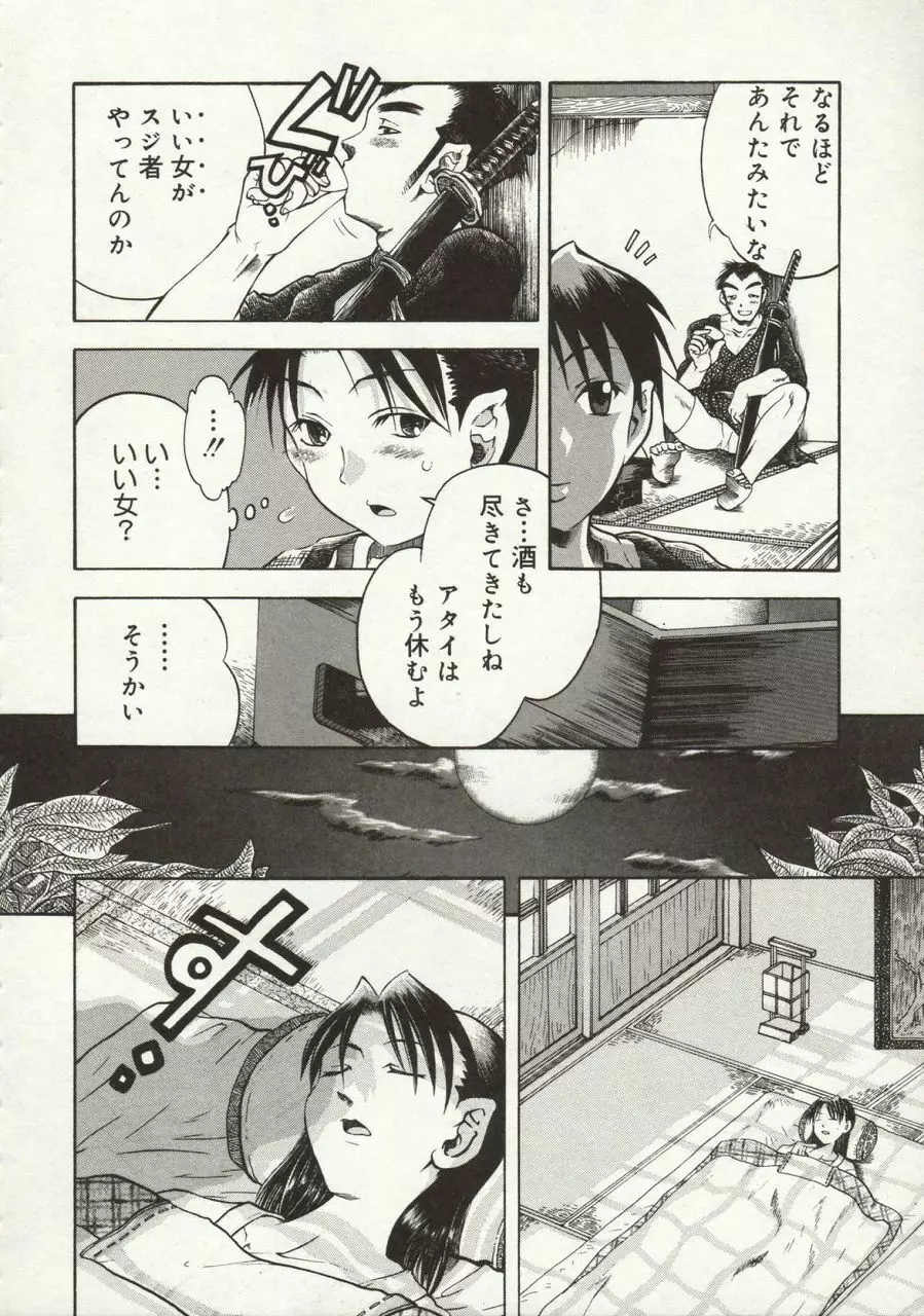 倭姦 ～わかん～ Page.74