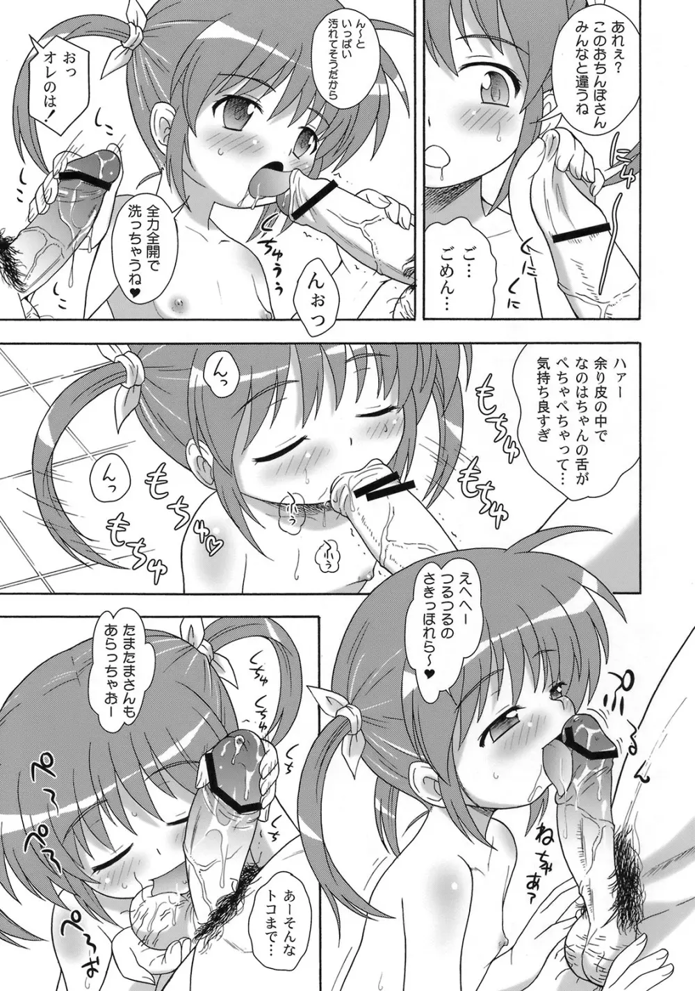 なのはづくし 魔法少女リリカルなのは総集本 Page.12