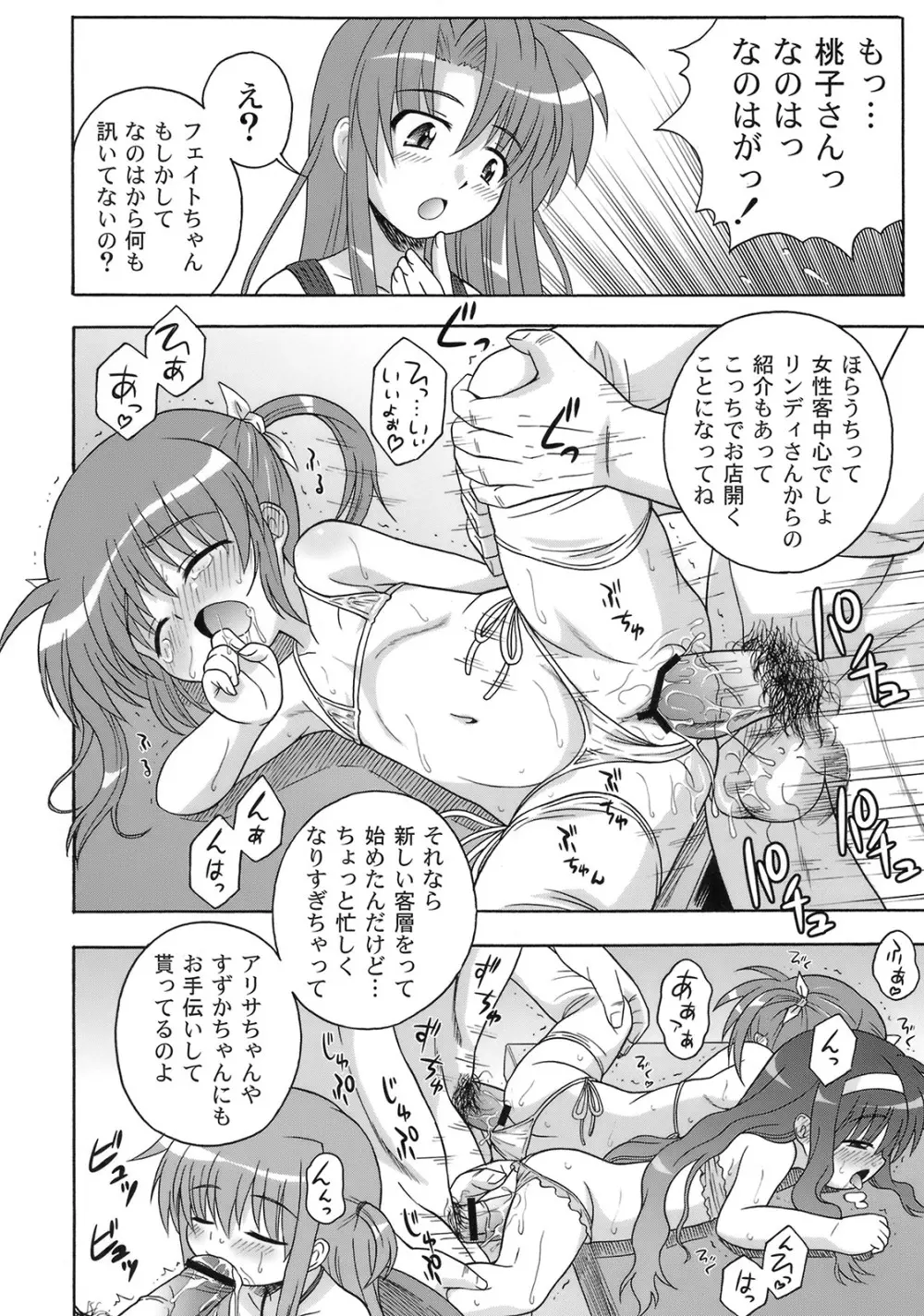 なのはづくし 魔法少女リリカルなのは総集本 Page.38