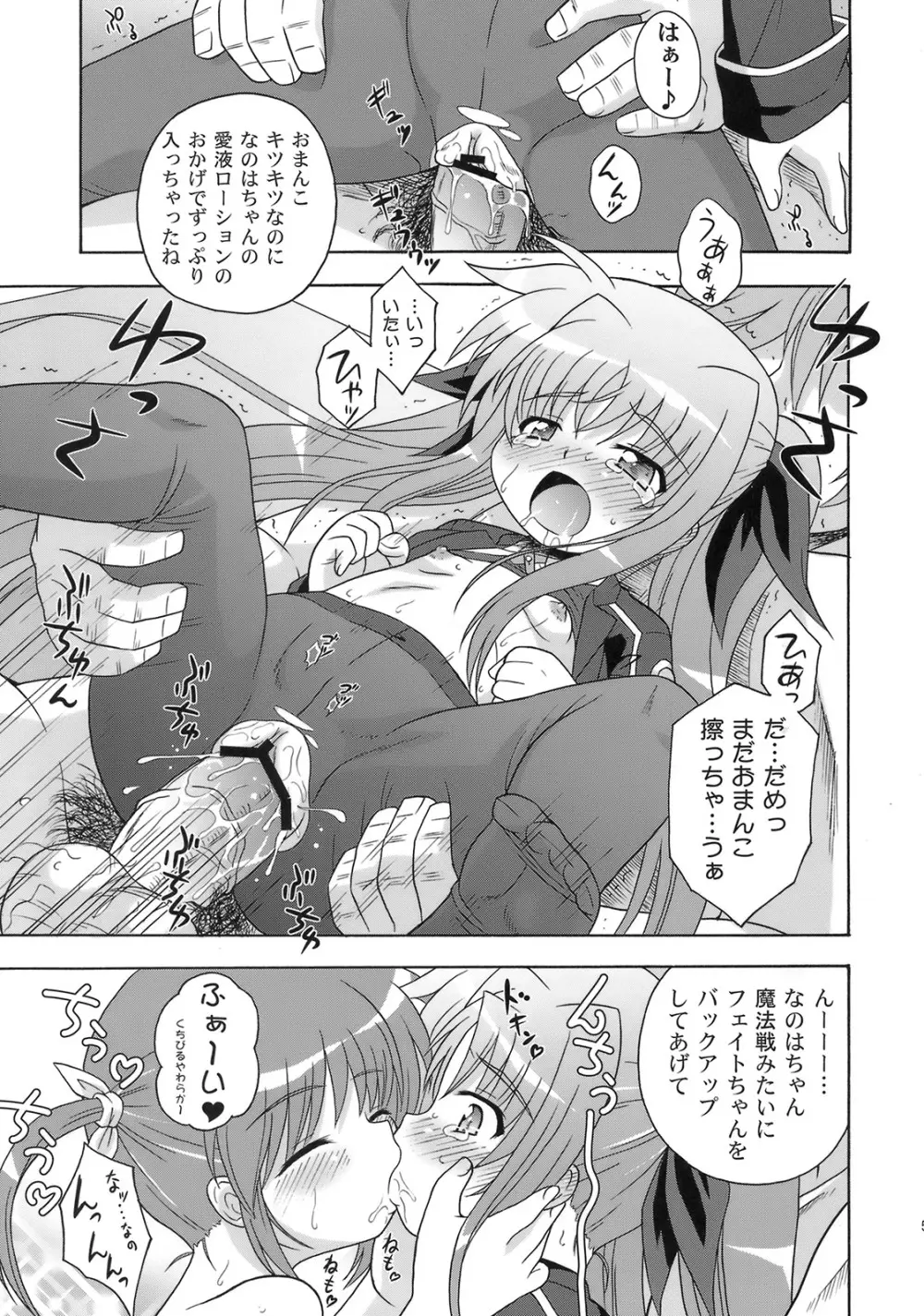 なのはづくし 魔法少女リリカルなのは総集本 Page.55