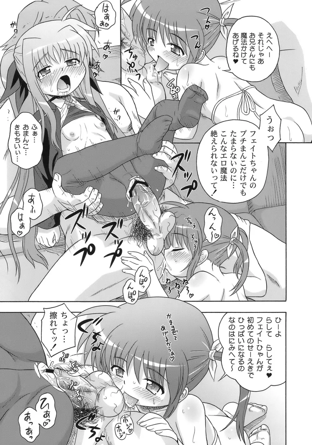 なのはづくし 魔法少女リリカルなのは総集本 Page.57