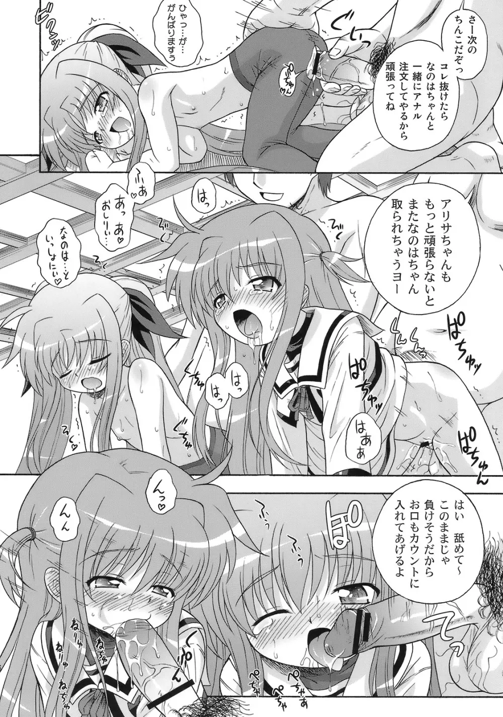 なのはづくし 魔法少女リリカルなのは総集本 Page.64