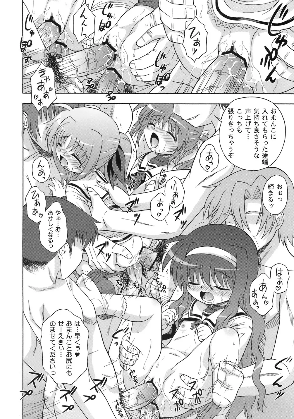 なのはづくし 魔法少女リリカルなのは総集本 Page.67