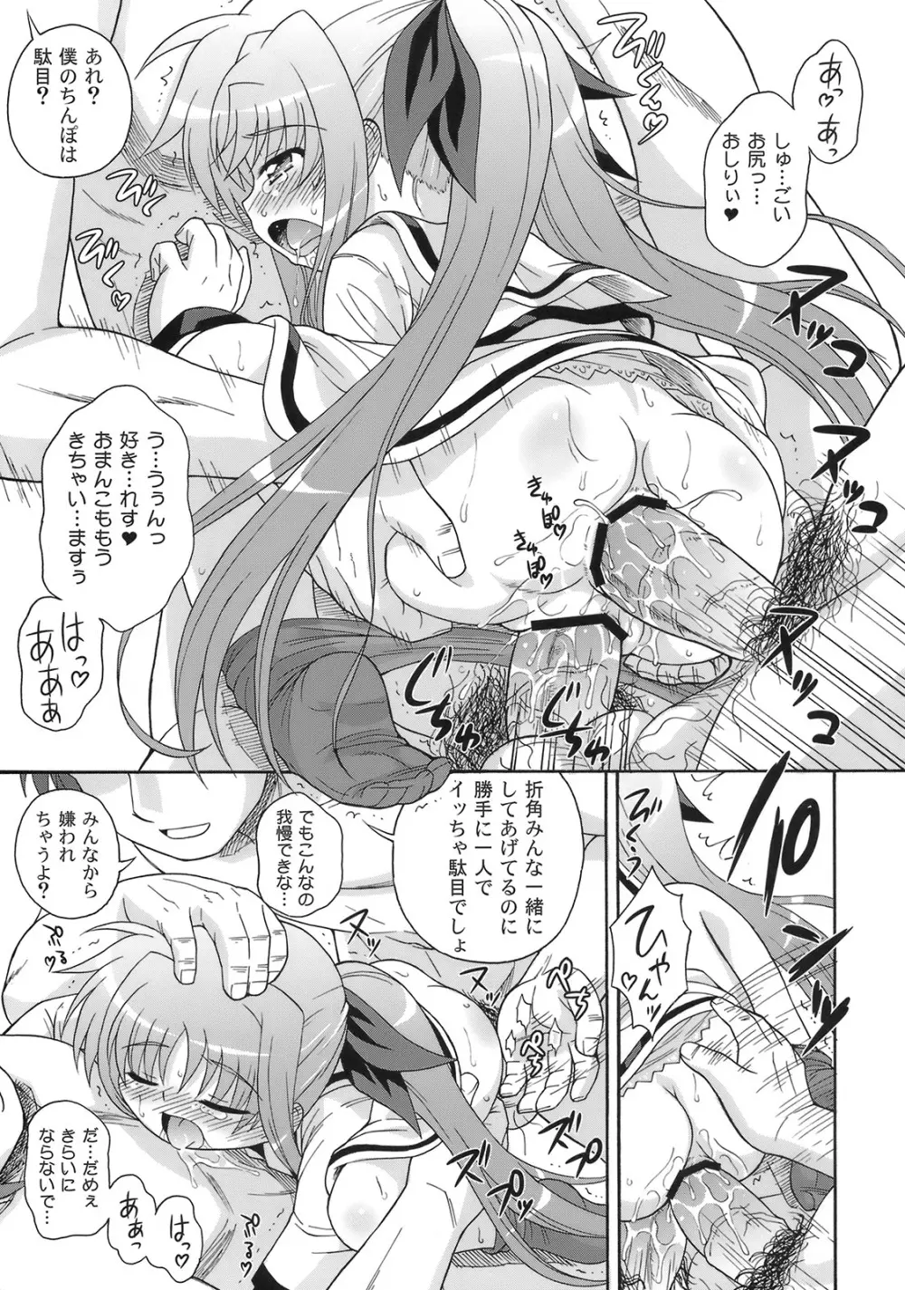 なのはづくし 魔法少女リリカルなのは総集本 Page.68