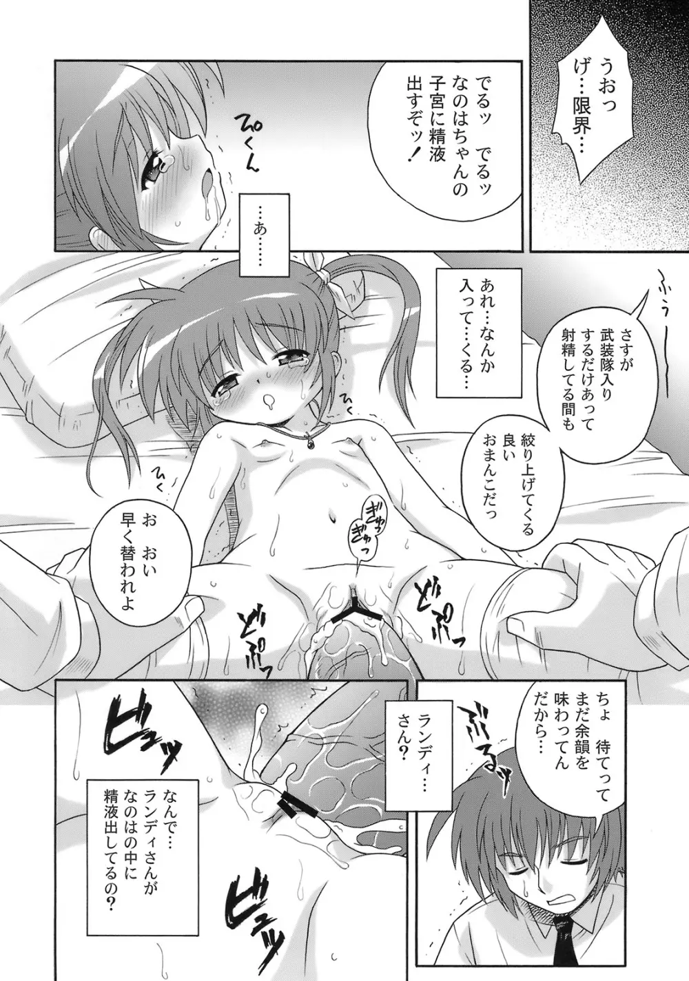 なのはづくし 魔法少女リリカルなのは総集本 Page.92