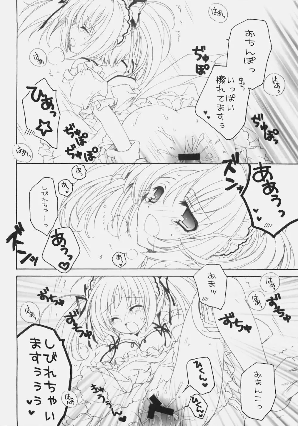 メイドのすすめ！？～1ヶ月目なのですよ。の巻～ Page.21