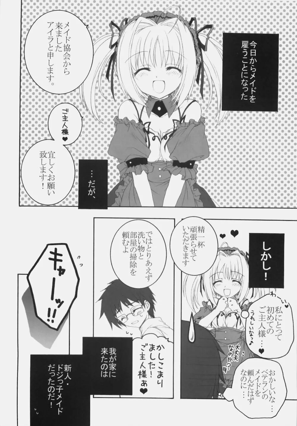 メイドのすすめ！？～1ヶ月目なのですよ。の巻～ Page.7