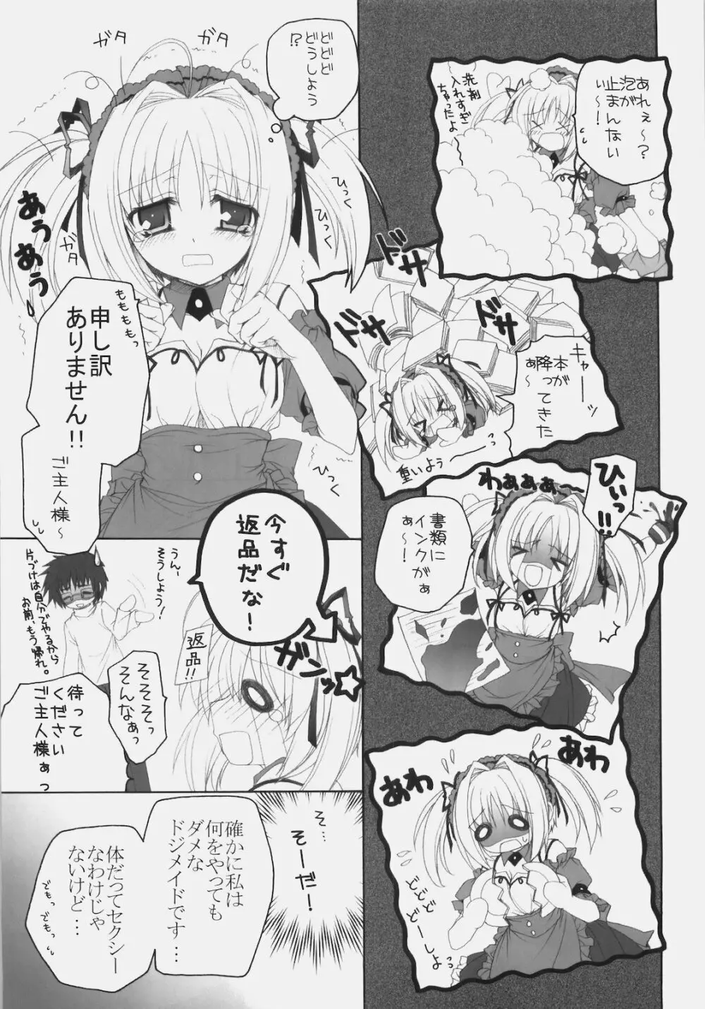 メイドのすすめ！？～1ヶ月目なのですよ。の巻～ Page.8