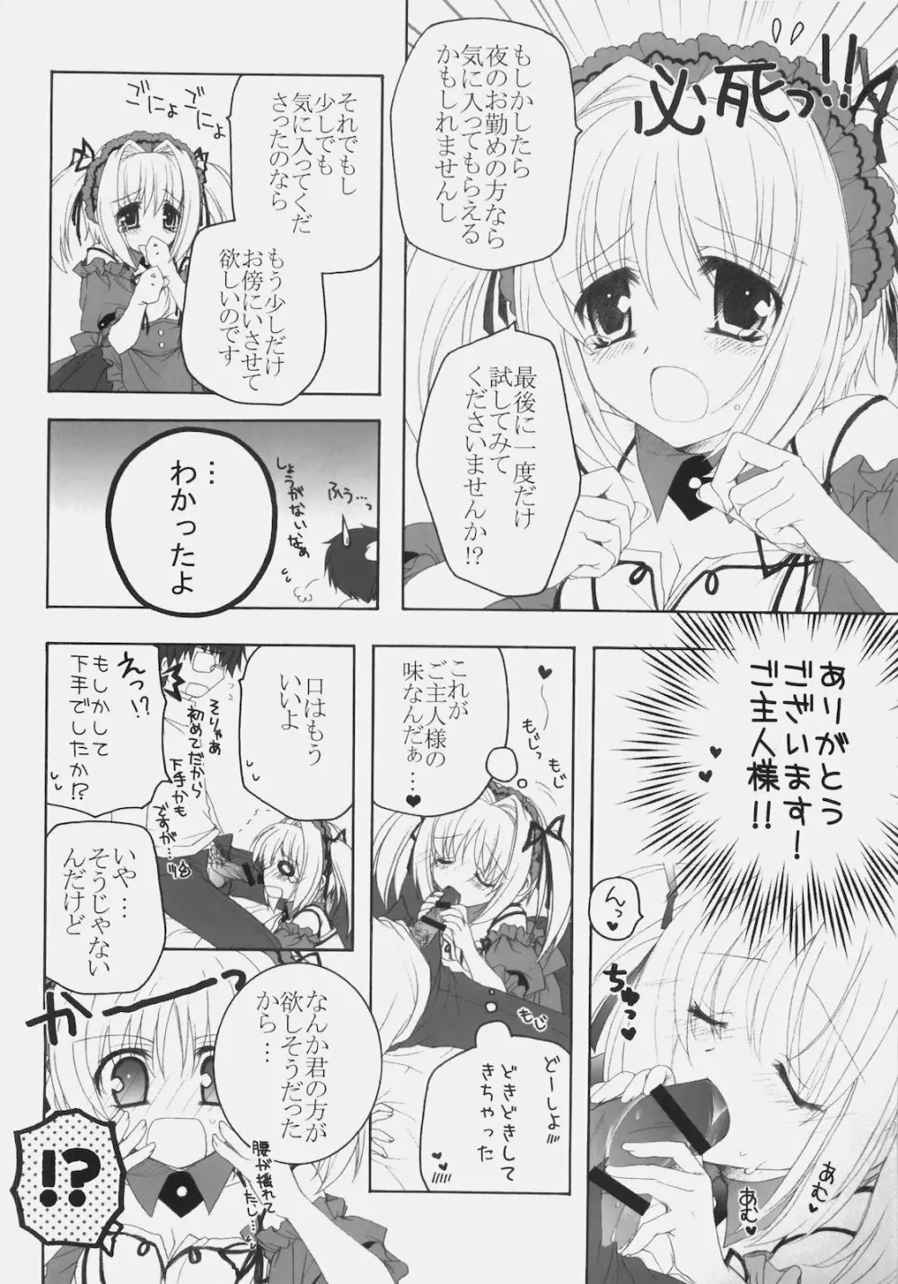 メイドのすすめ！？～1ヶ月目なのですよ。の巻～ Page.9