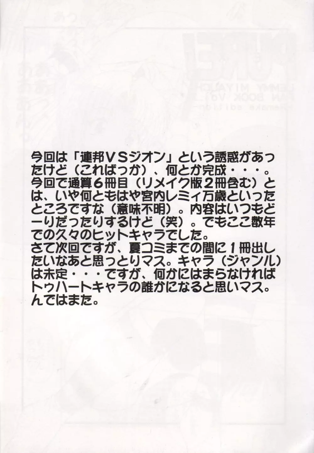 Pure! Next Lemmy Miyauchi Fan Book vol.2 Page.28