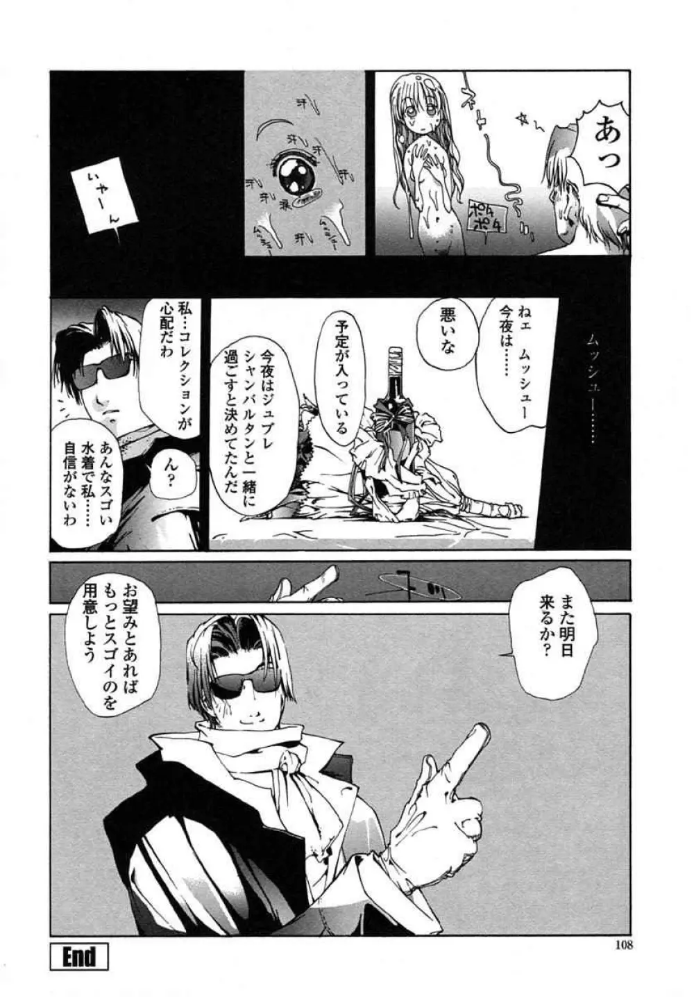 淫insult!! Page.111