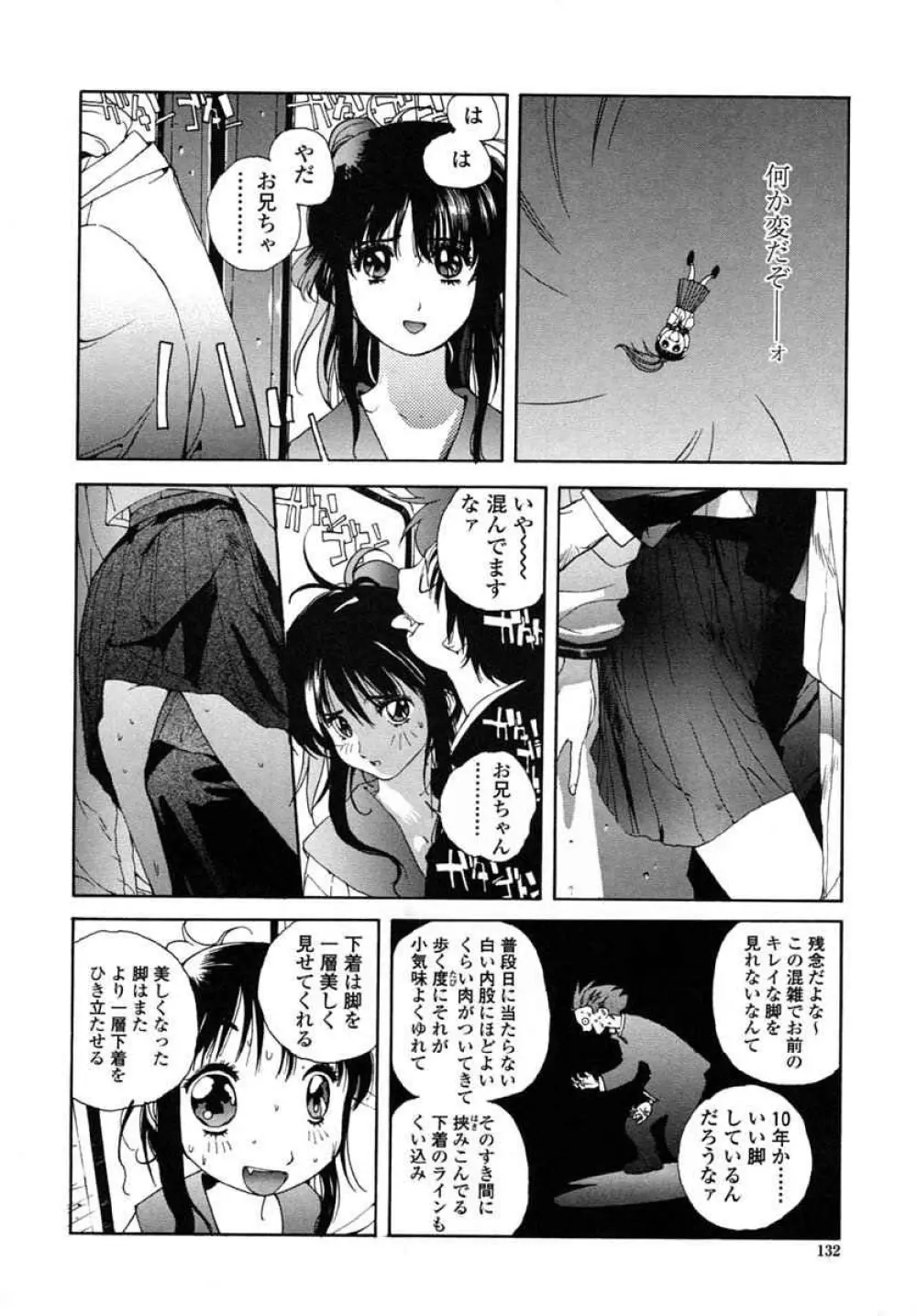 淫insult!! Page.140