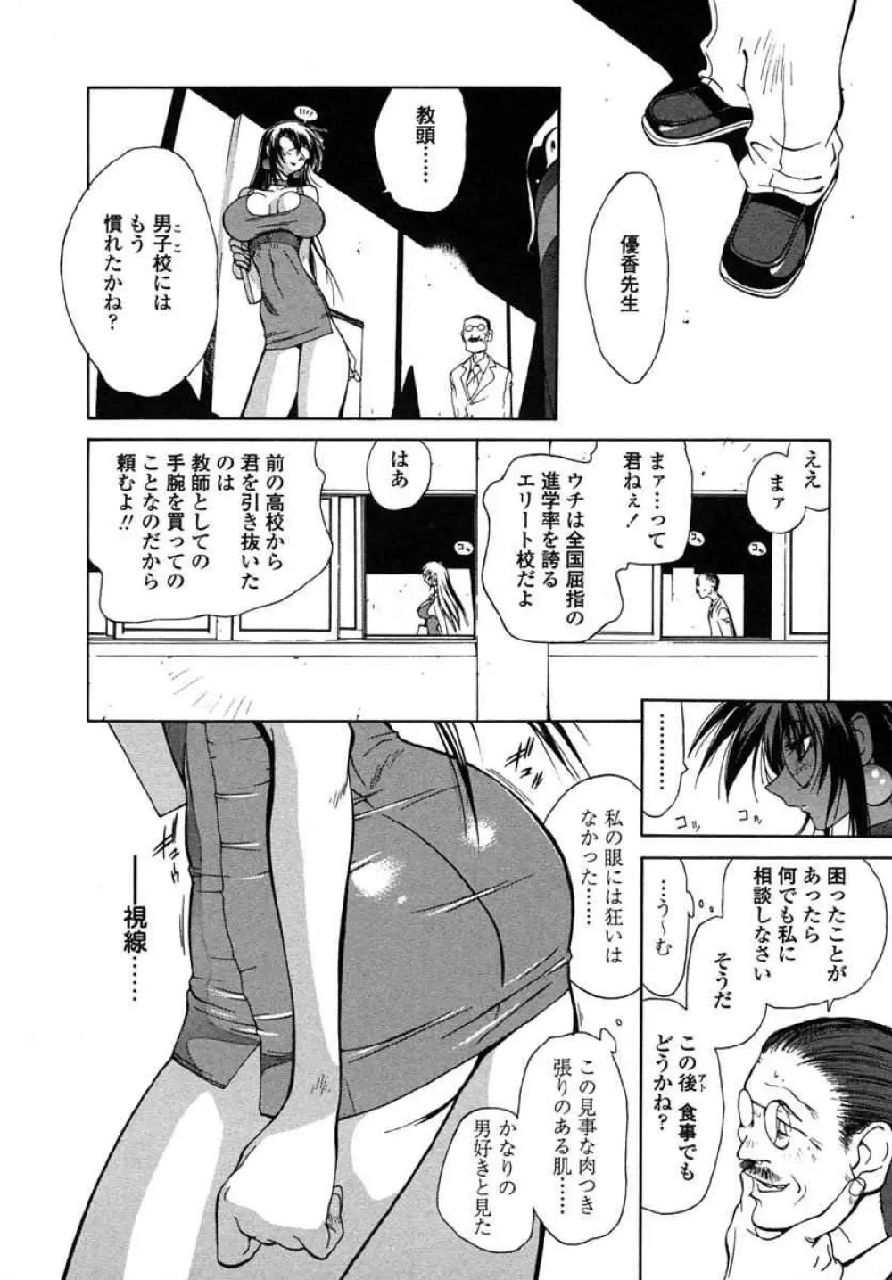 淫insult!! Page.21