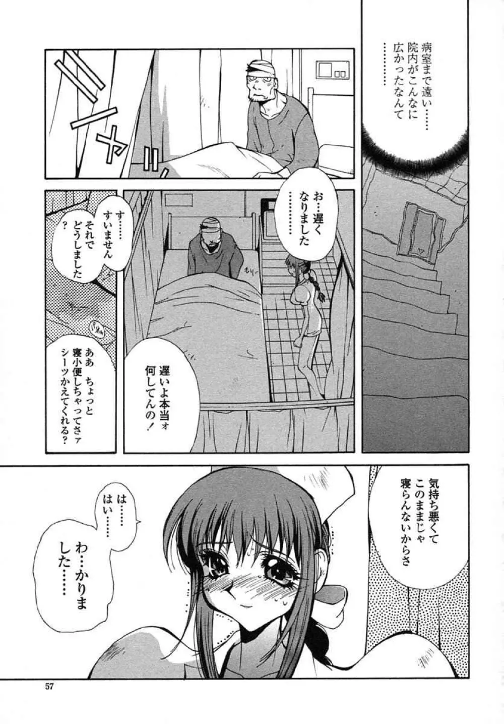 淫insult!! Page.58