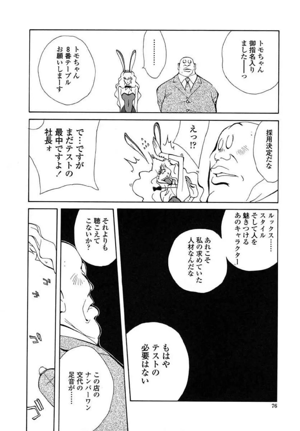 淫insult!! Page.77