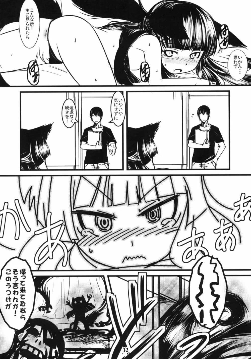 玄狐ノ檻 其の弐 Page.11