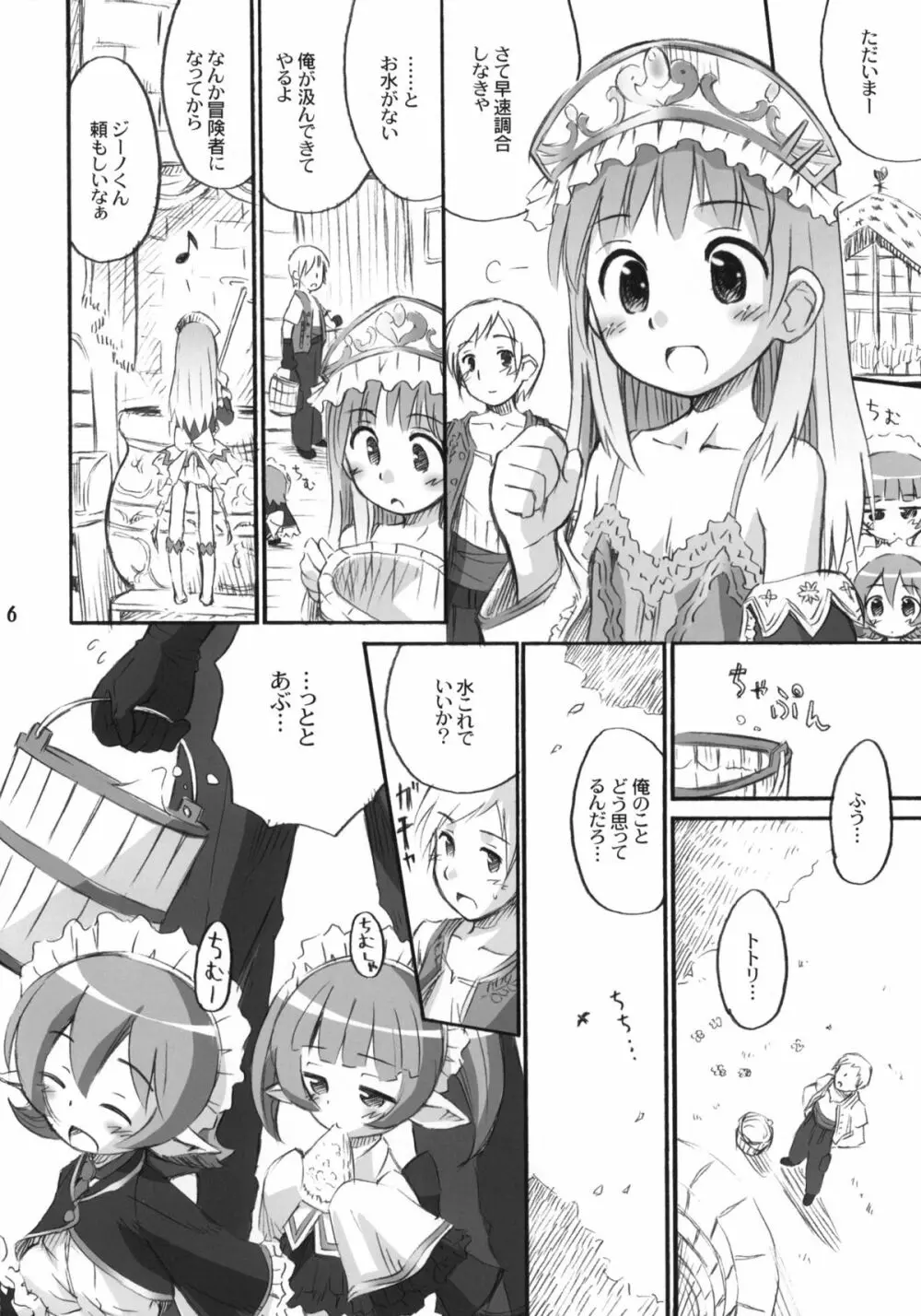 たるたるトトリ Page.5