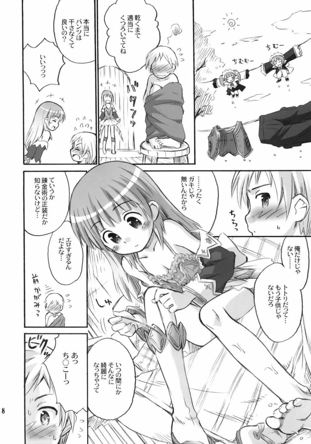 たるたるトトリ Page.7