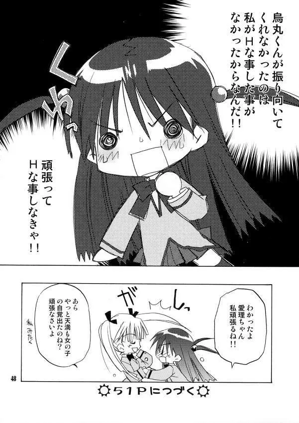 School Rumble - Pepper Box Page.47