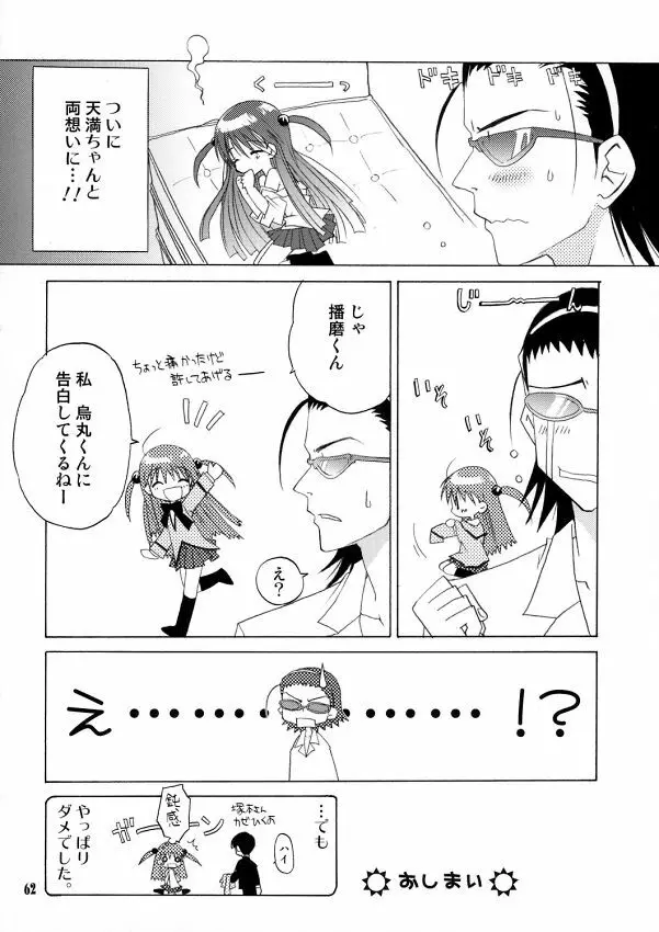 School Rumble - Pepper Box Page.61