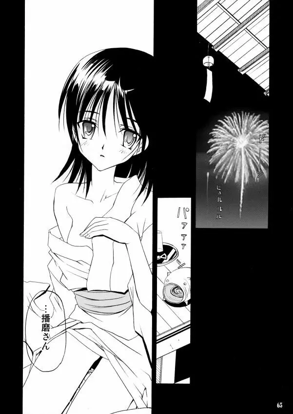 School Rumble - Pepper Box Page.64