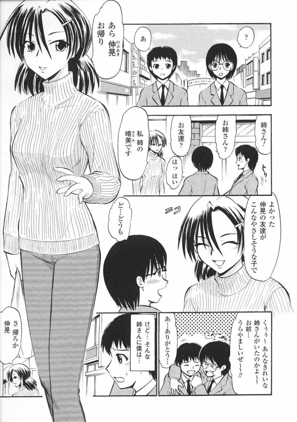 お姉ちゃんづくし Page.145