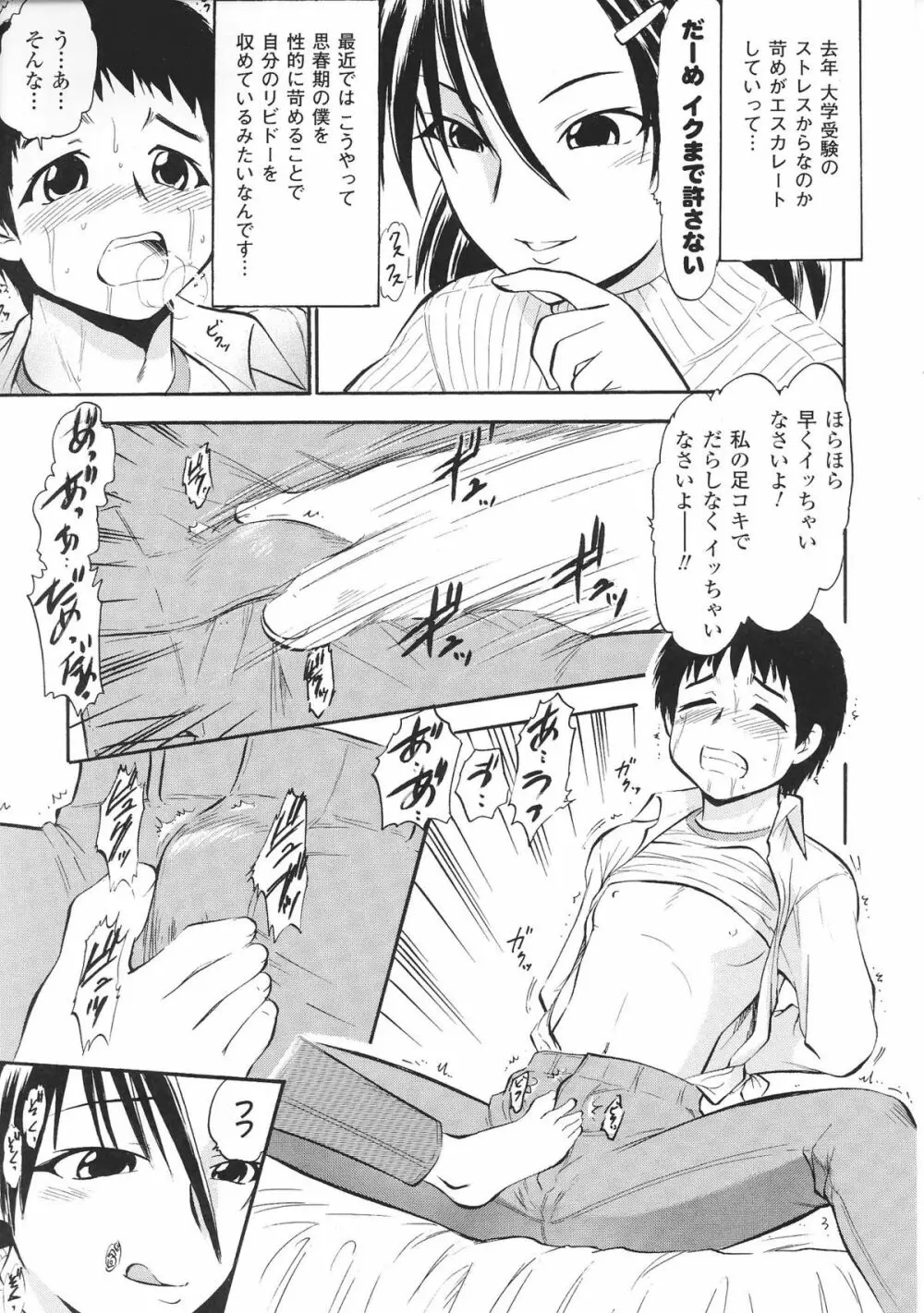 お姉ちゃんづくし Page.147