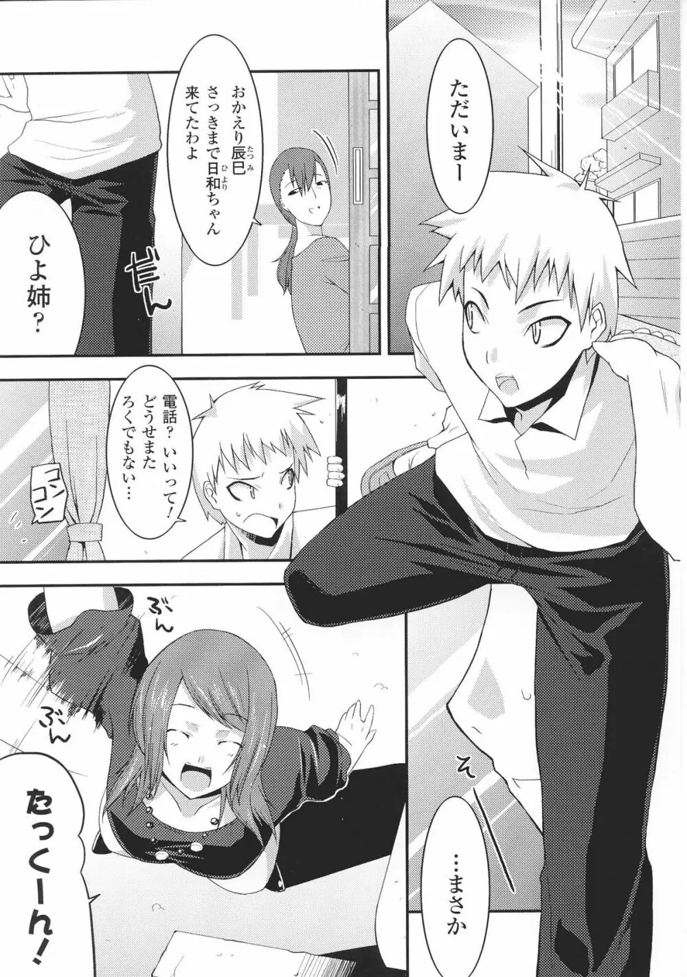 お姉ちゃんづくし Page.29