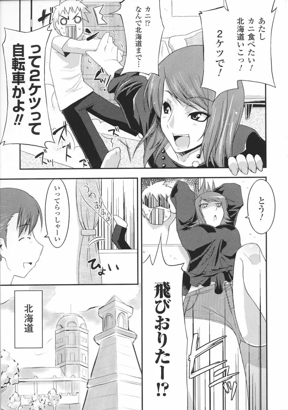 お姉ちゃんづくし Page.31