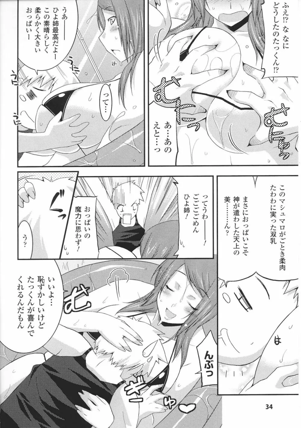 お姉ちゃんづくし Page.36