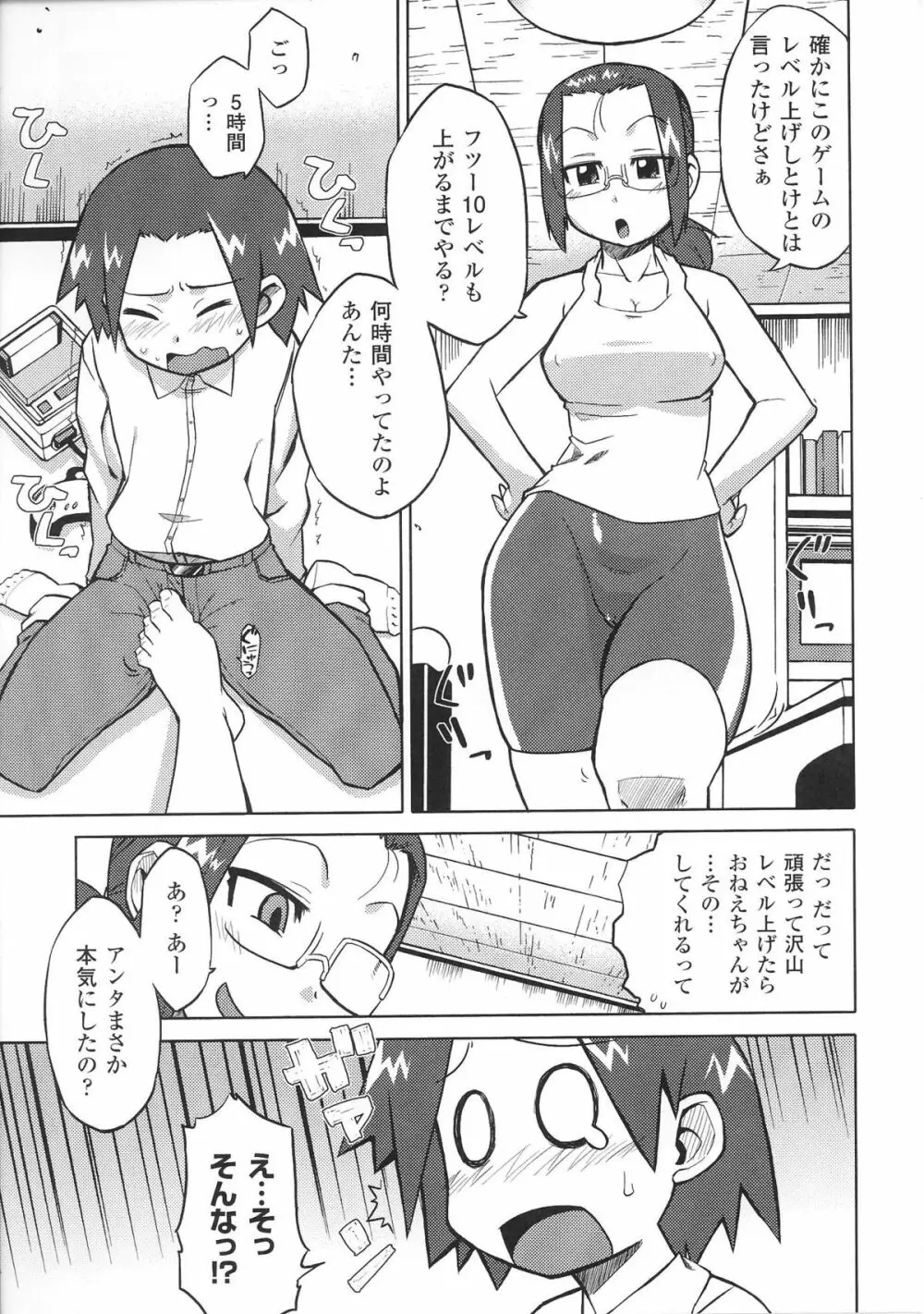 お姉ちゃんづくし Page.77