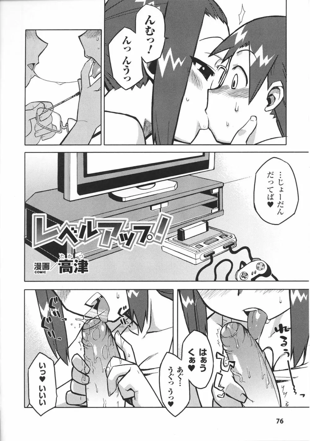 お姉ちゃんづくし Page.78