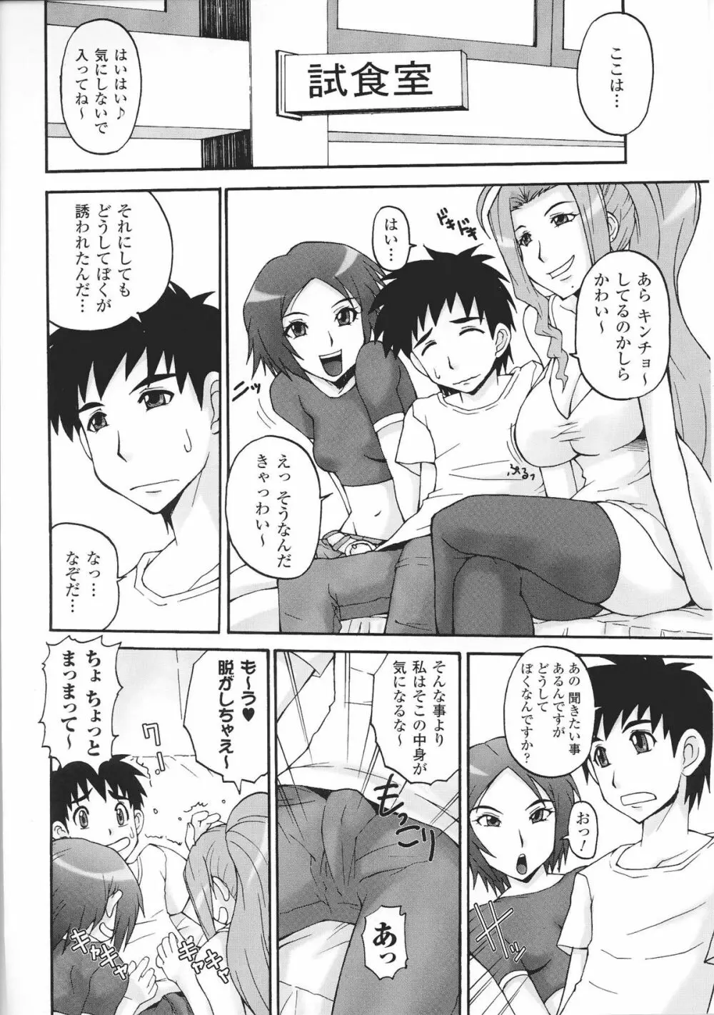 お姉ちゃんづくし Page.94