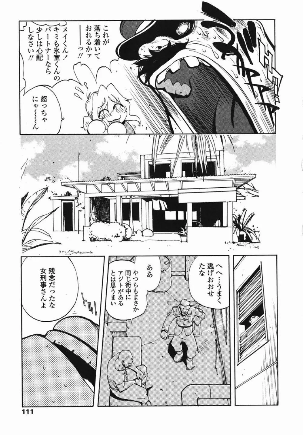 MI・DA・RA Page.116