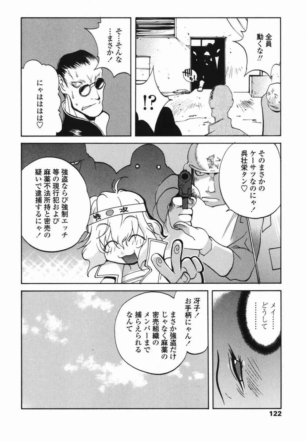 MI・DA・RA Page.127