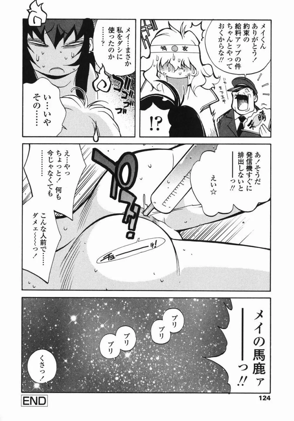 MI・DA・RA Page.129