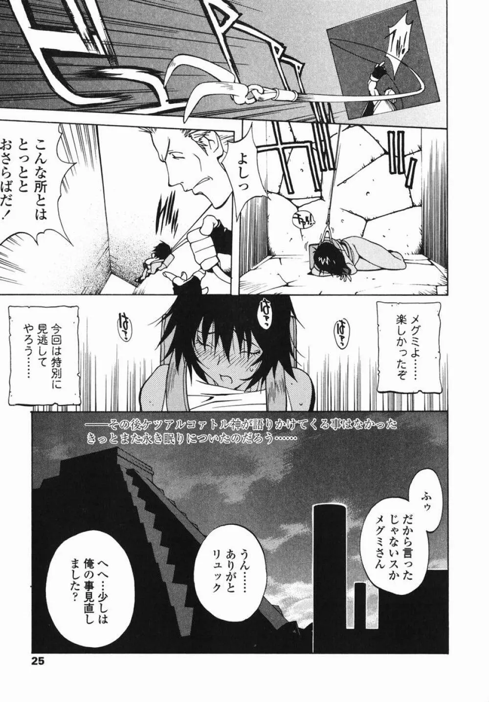 MI・DA・RA Page.27