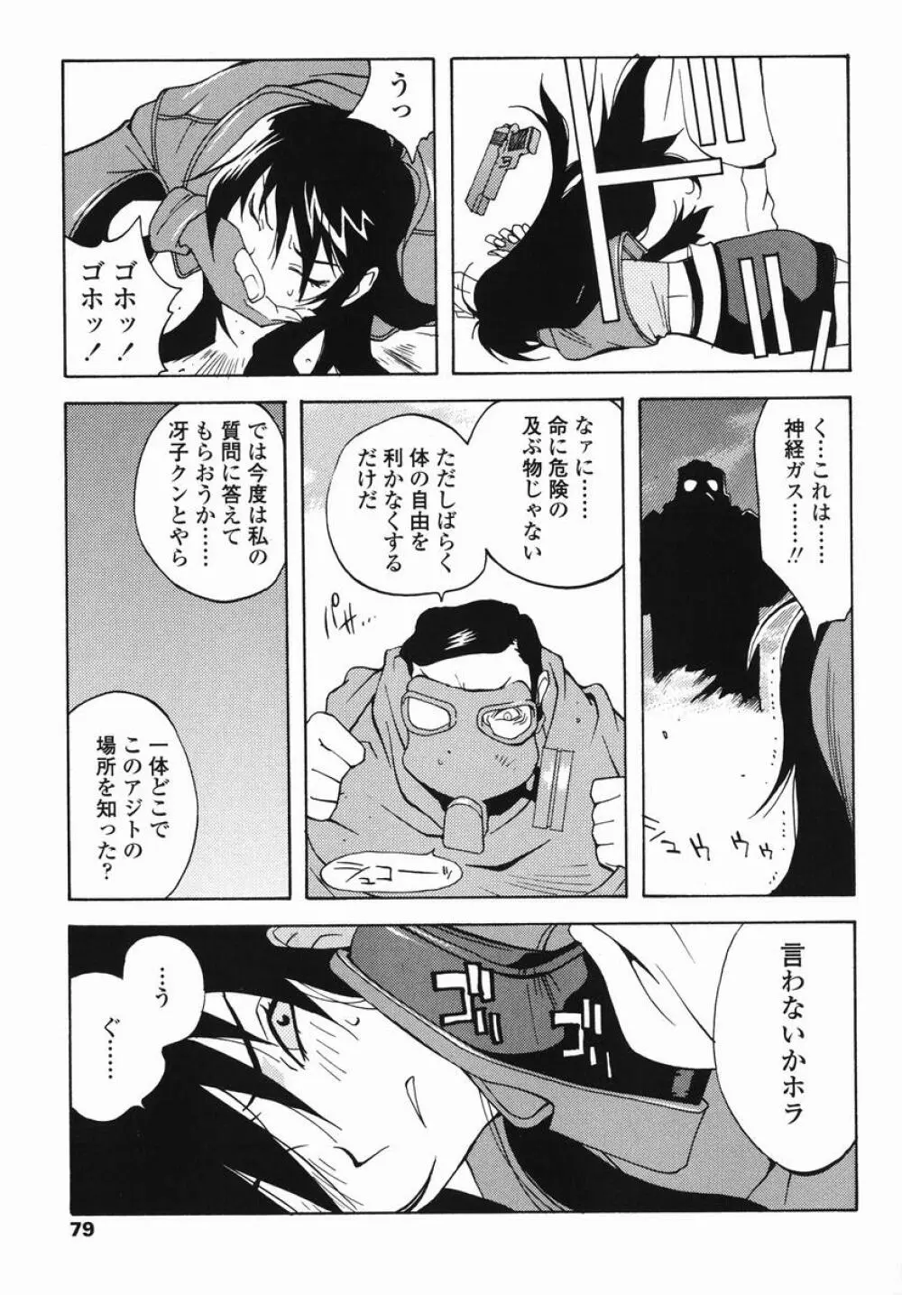 MI・DA・RA Page.84