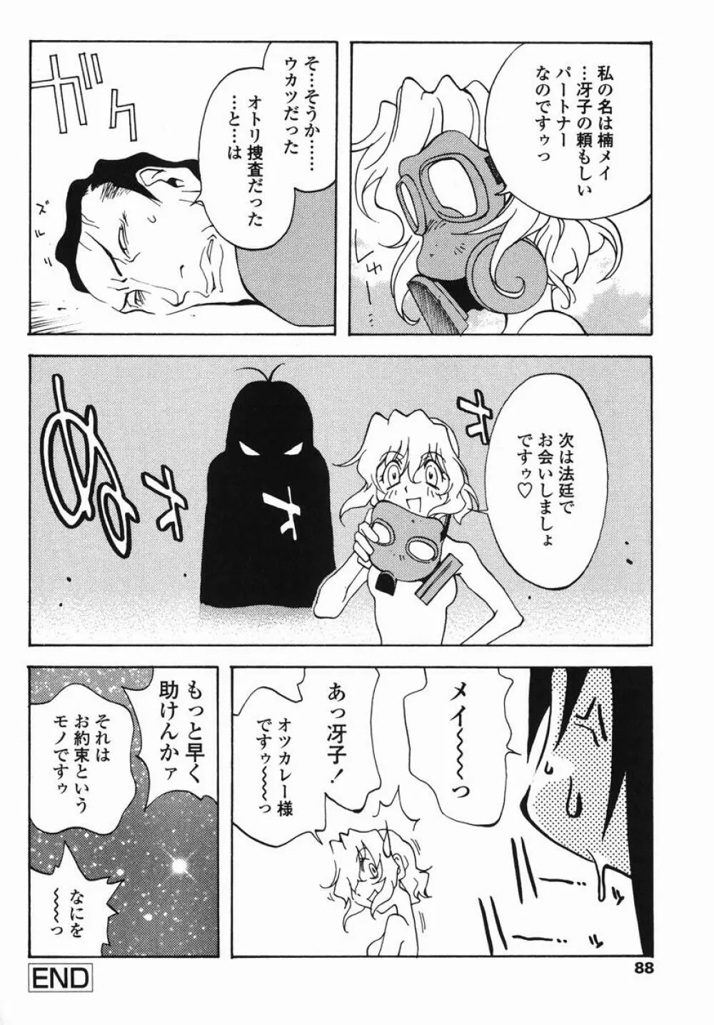 MI・DA・RA Page.93