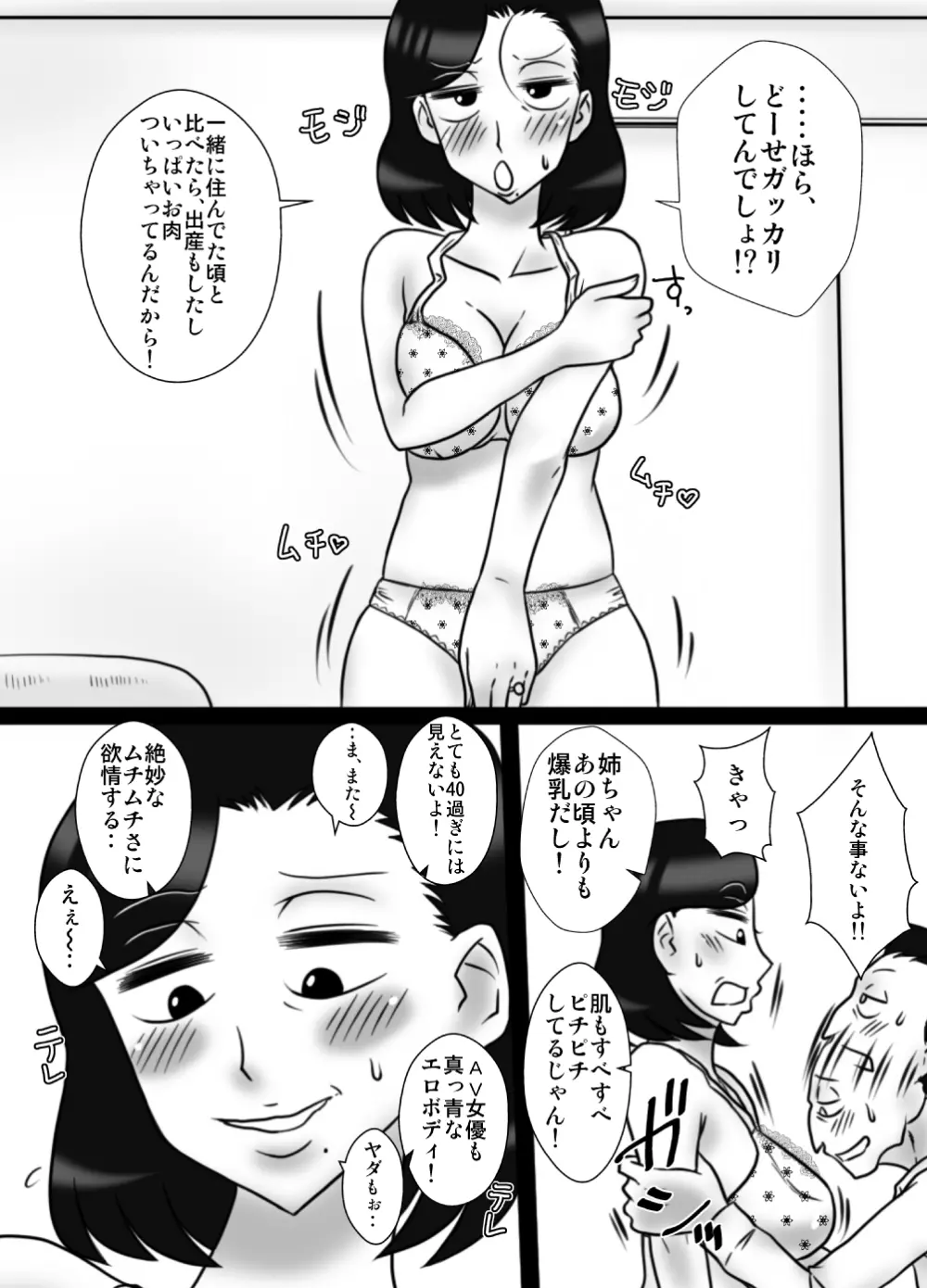 40間近の弟が、姉を寝取りました。 Page.15