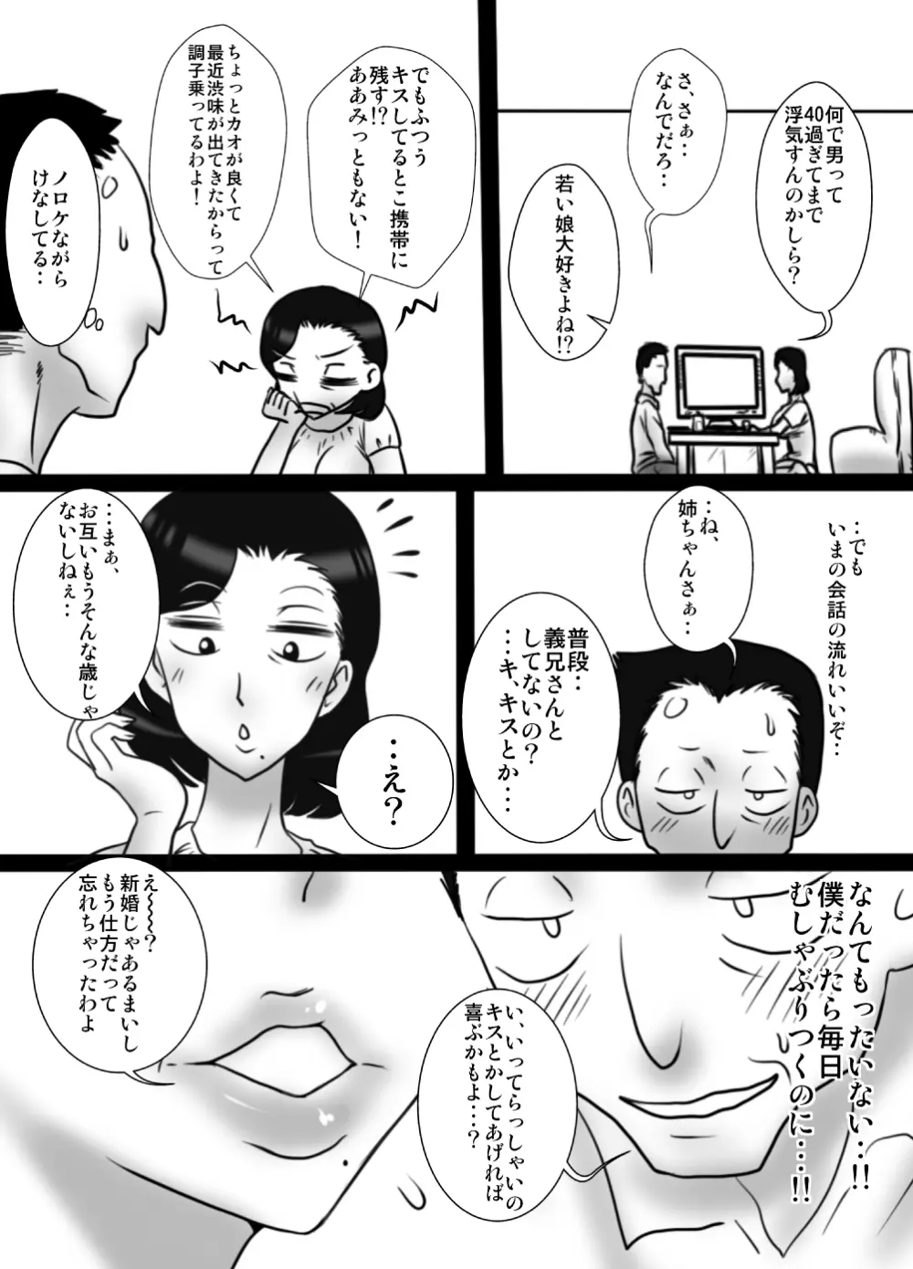 40間近の弟が、姉を寝取りました。 Page.5